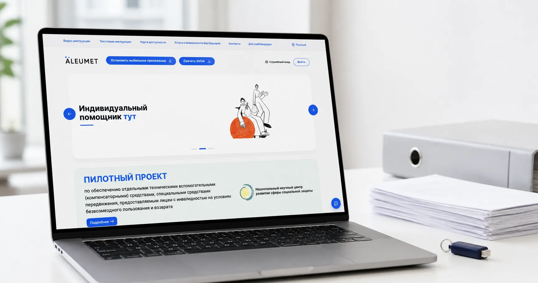 Как зарегистрироваться на Портале социальных услуг и начать работать поставщиком: пошаговое руководство